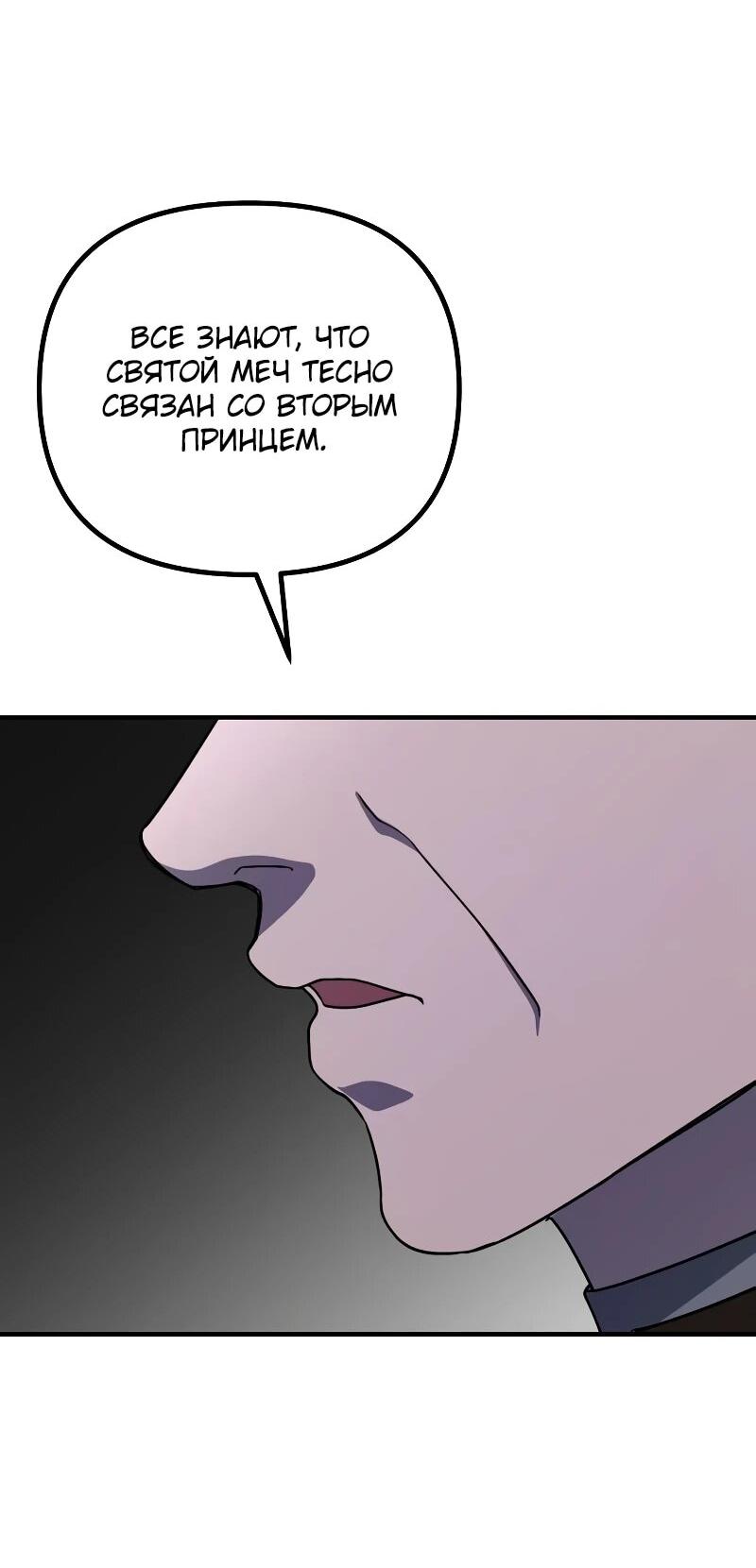 Манга Идеальный злодей в моём исполнении - Глава 52 Страница 58