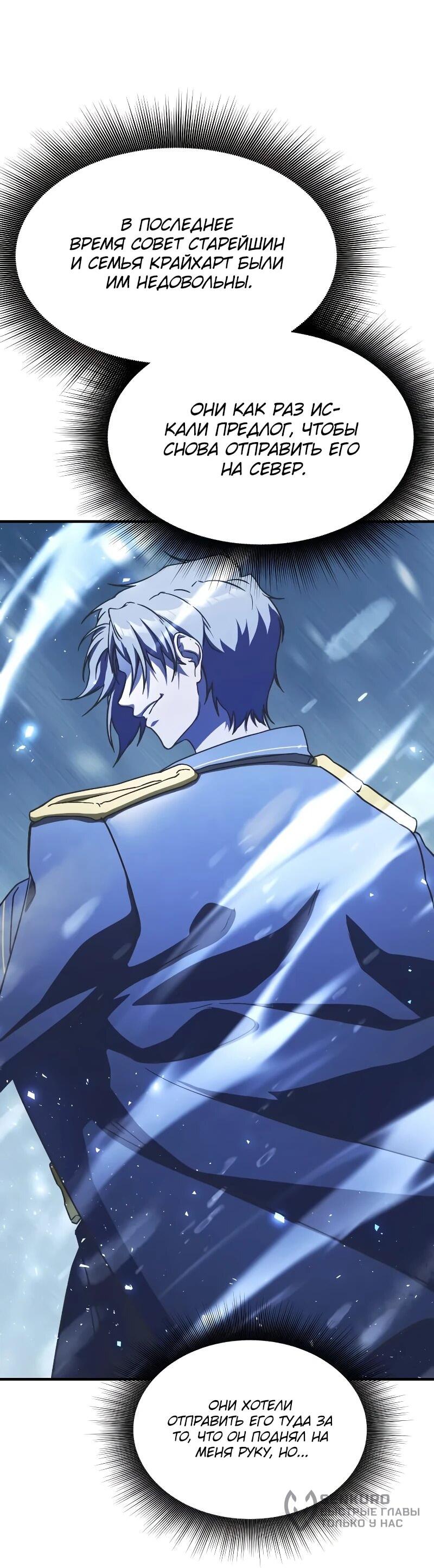 Манга Идеальный злодей в моём исполнении - Глава 52 Страница 56