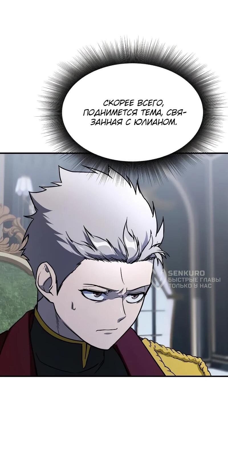 Манга Идеальный злодей в моём исполнении - Глава 52 Страница 48