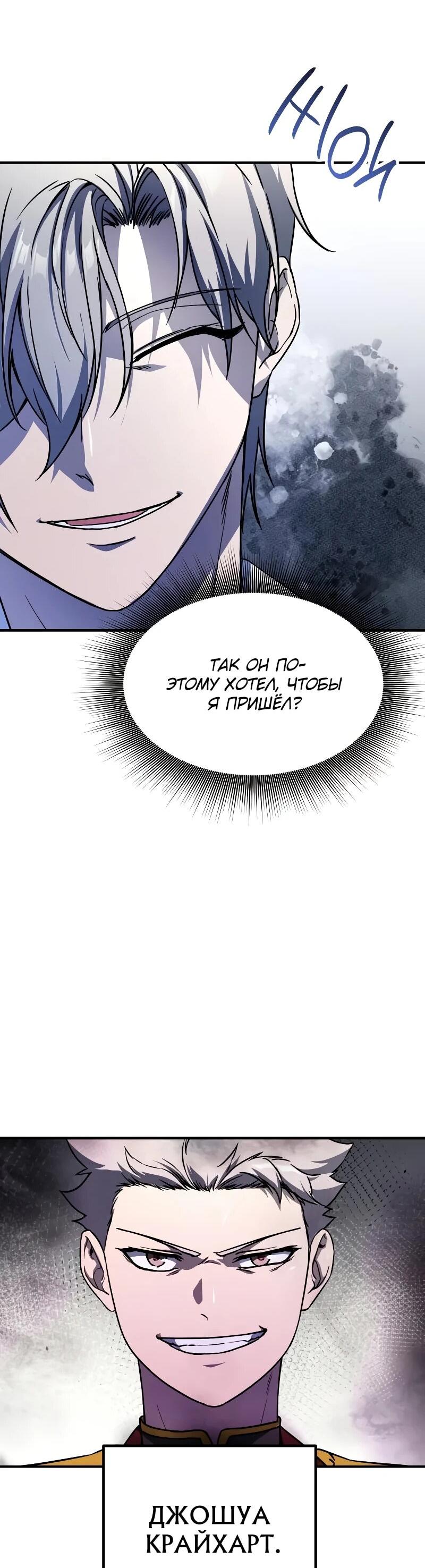 Манга Идеальный злодей в моём исполнении - Глава 52 Страница 31