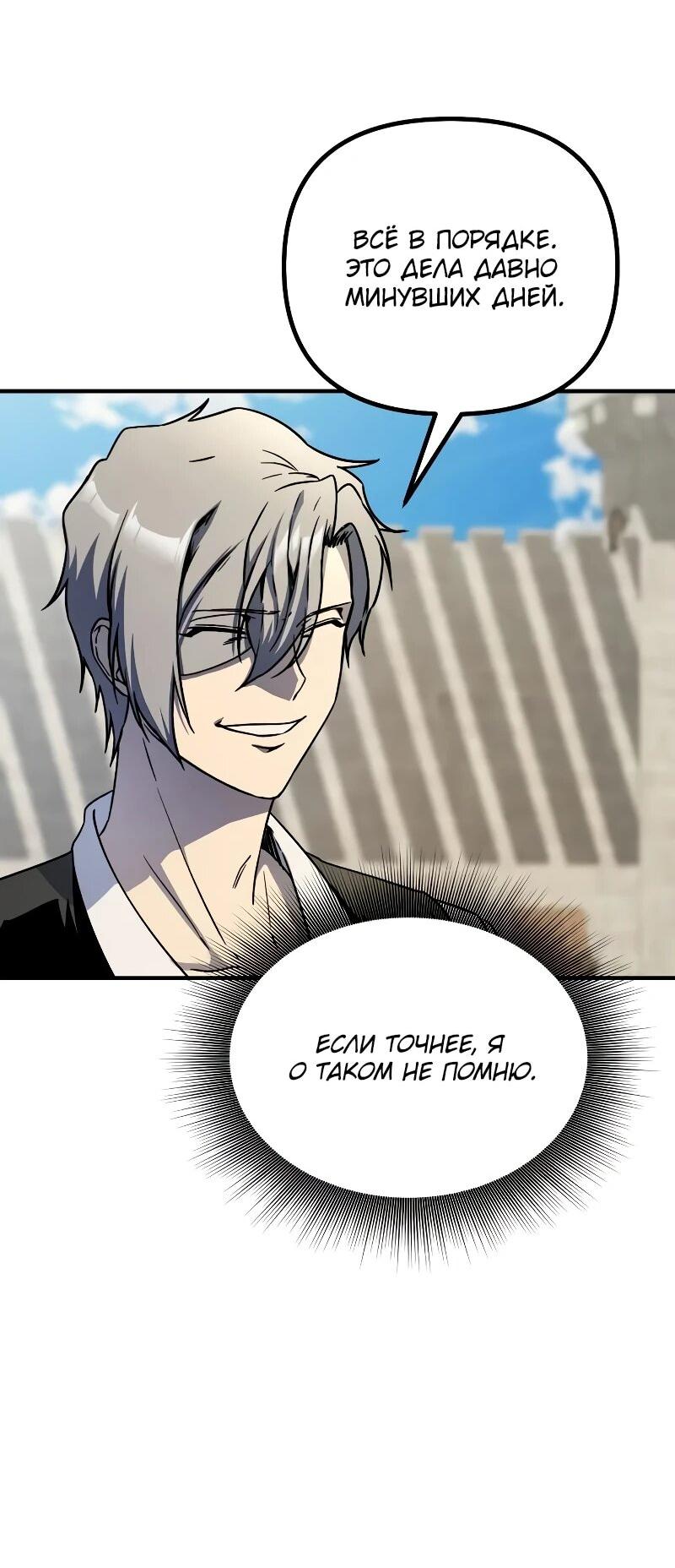 Манга Идеальный злодей в моём исполнении - Глава 52 Страница 28