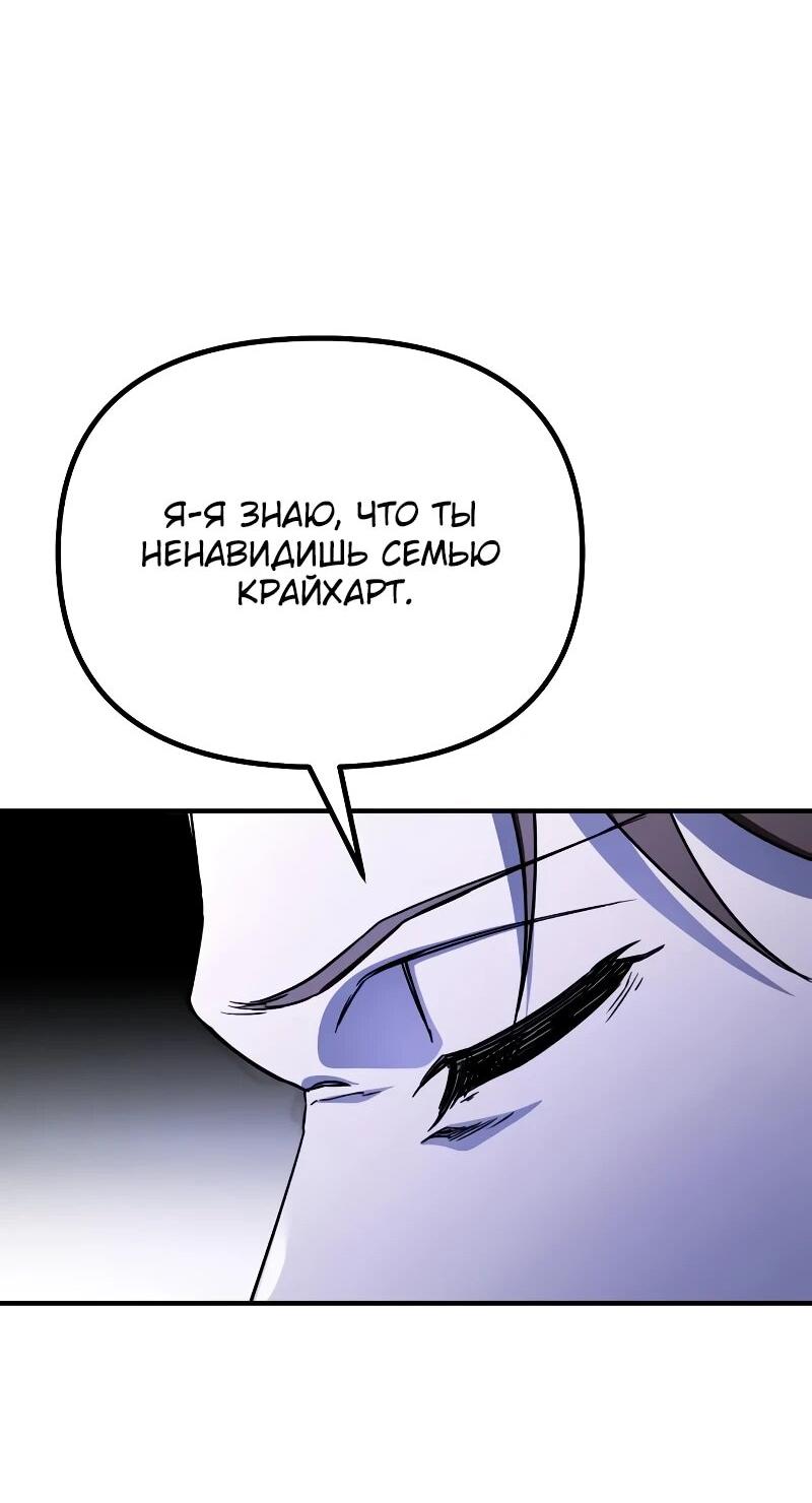 Манга Идеальный злодей в моём исполнении - Глава 52 Страница 19