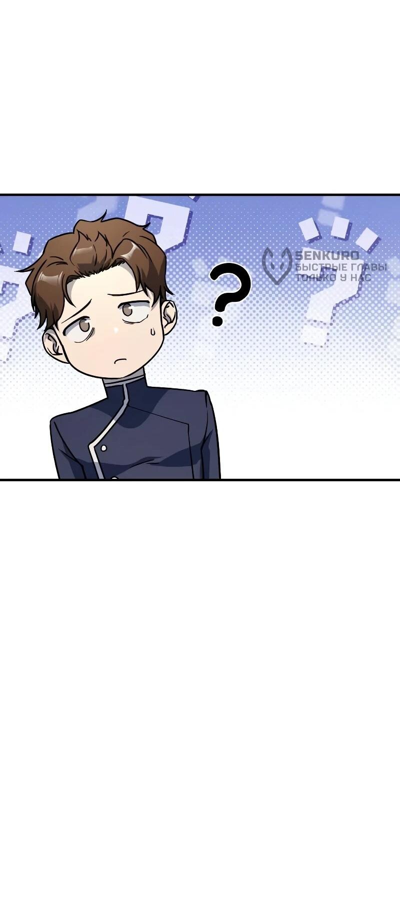 Манга Идеальный злодей в моём исполнении - Глава 52 Страница 38