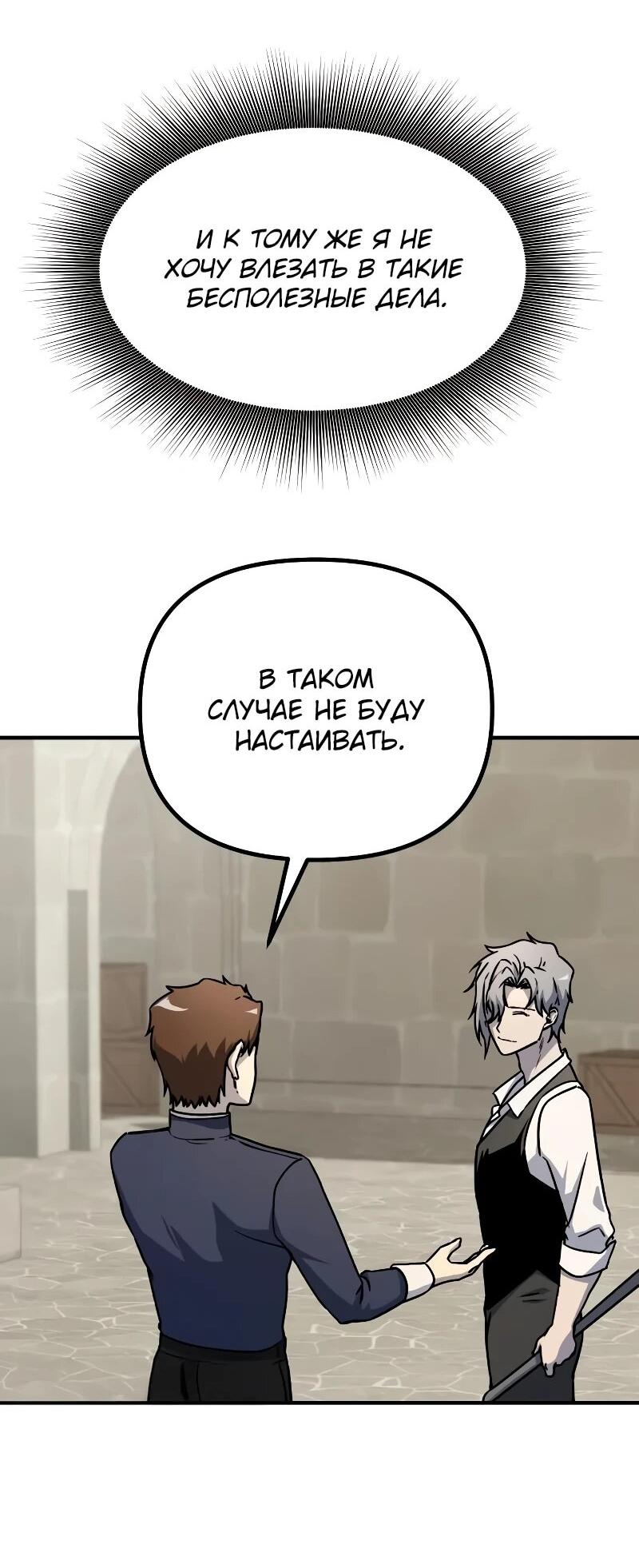 Манга Идеальный злодей в моём исполнении - Глава 52 Страница 24
