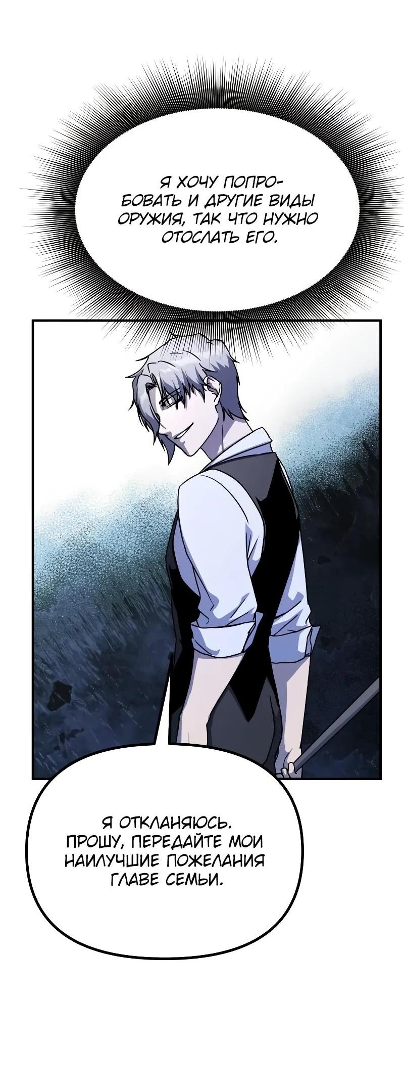 Манга Идеальный злодей в моём исполнении - Глава 52 Страница 12