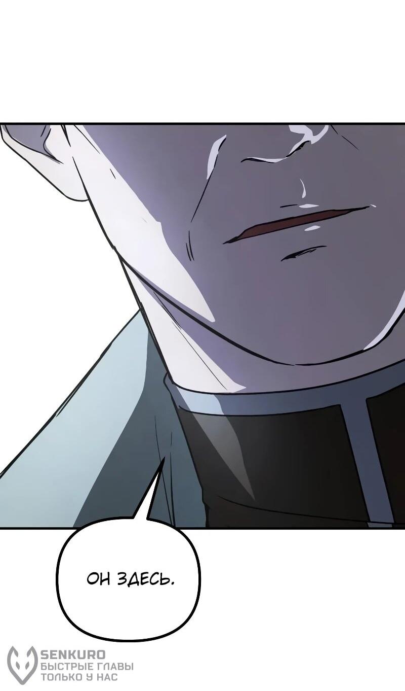 Манга Идеальный злодей в моём исполнении - Глава 52 Страница 42