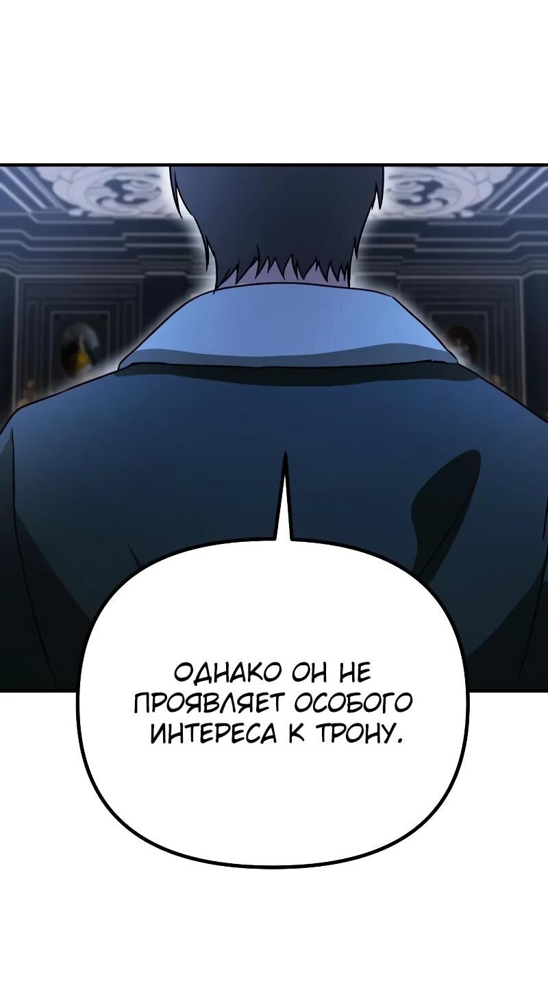 Манга Идеальный злодей в моём исполнении - Глава 52 Страница 62