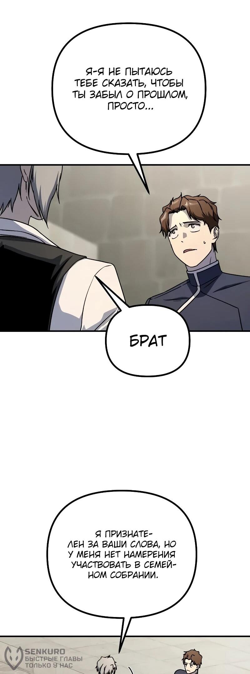 Манга Идеальный злодей в моём исполнении - Глава 52 Страница 21