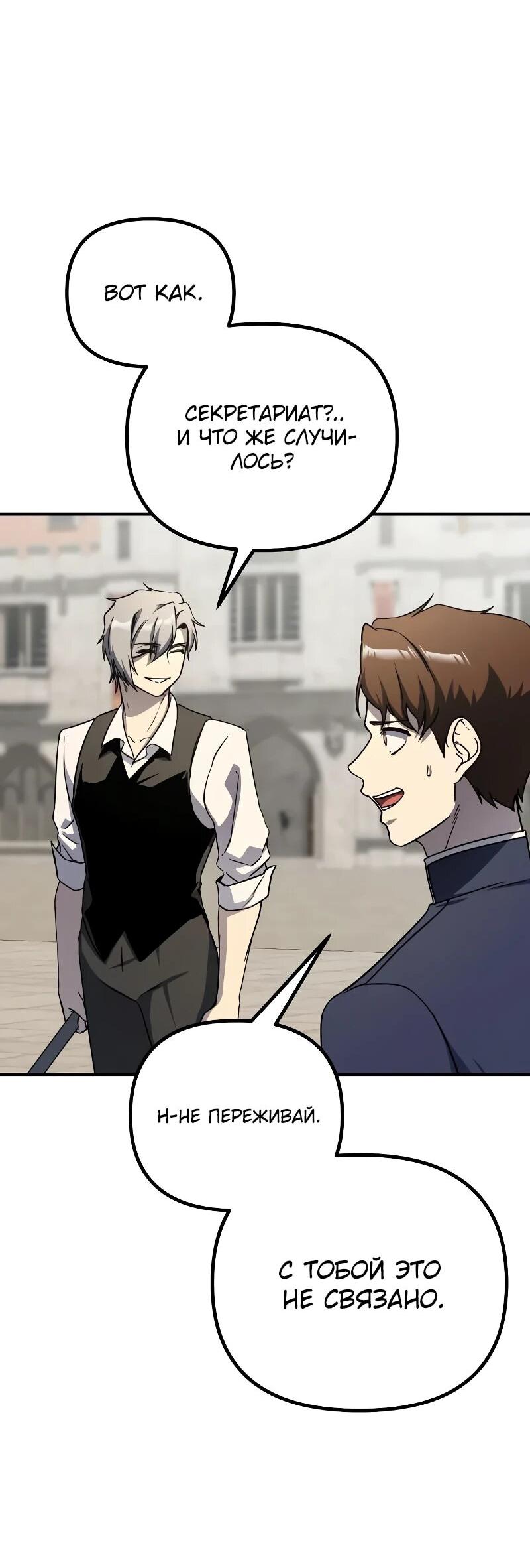 Манга Идеальный злодей в моём исполнении - Глава 52 Страница 7