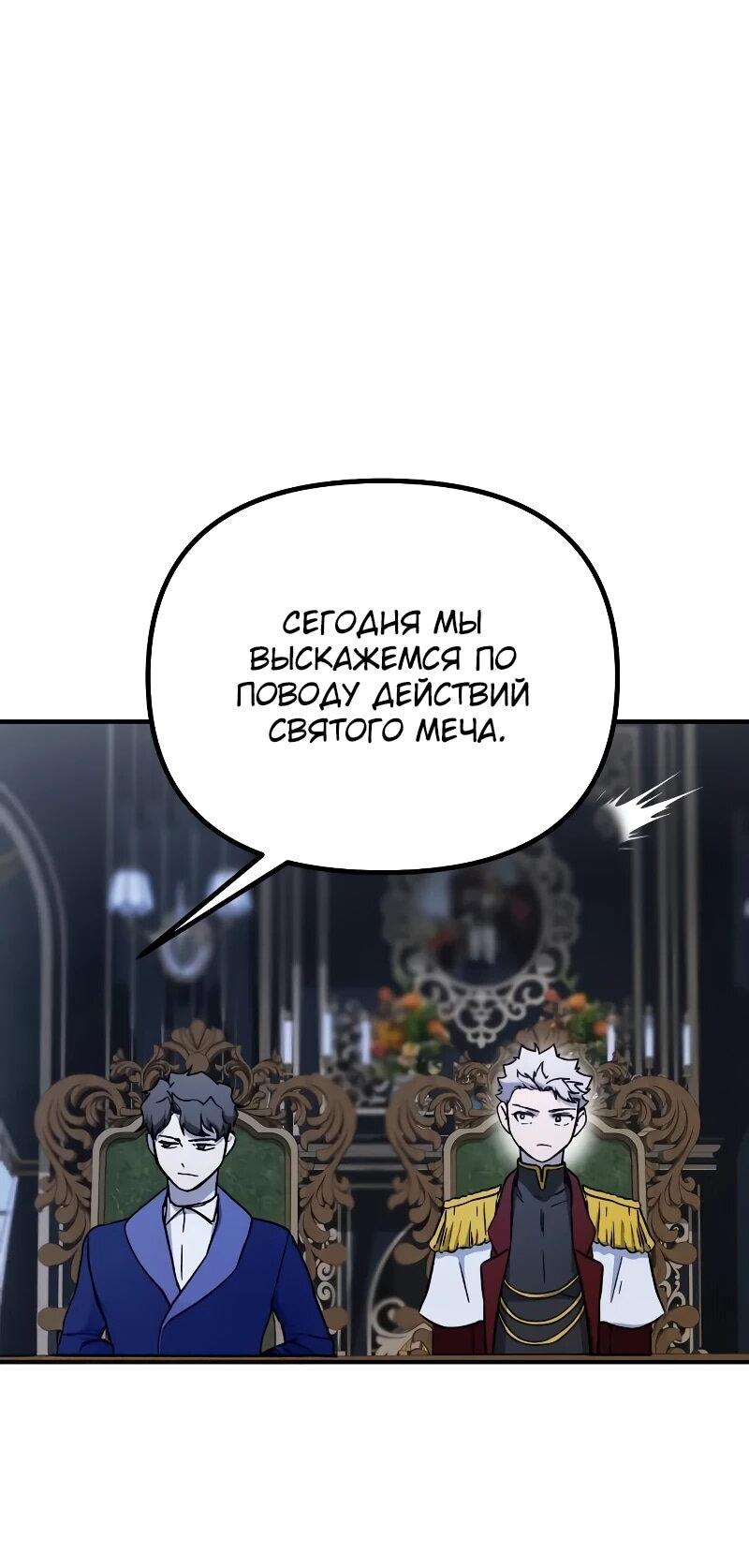 Манга Идеальный злодей в моём исполнении - Глава 52 Страница 57