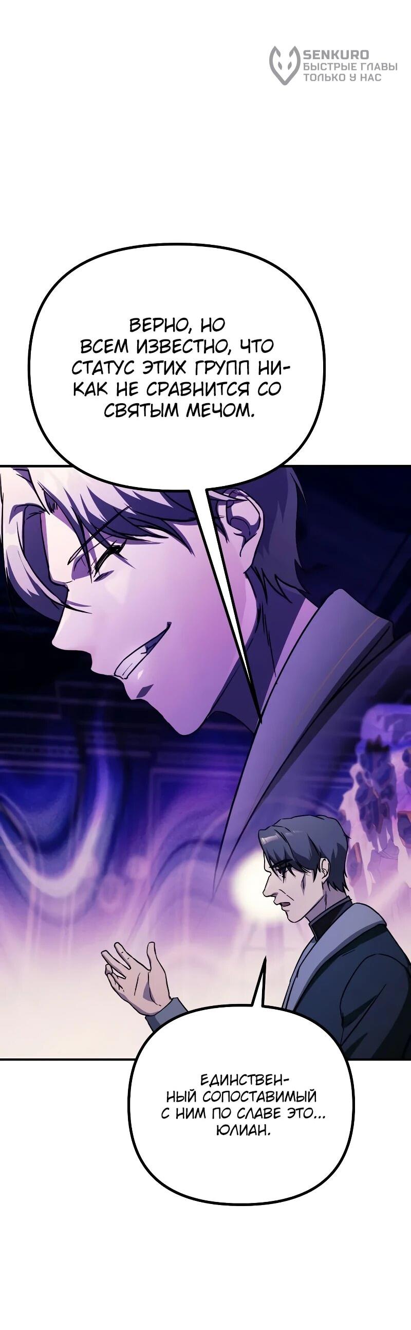 Манга Идеальный злодей в моём исполнении - Глава 52 Страница 61