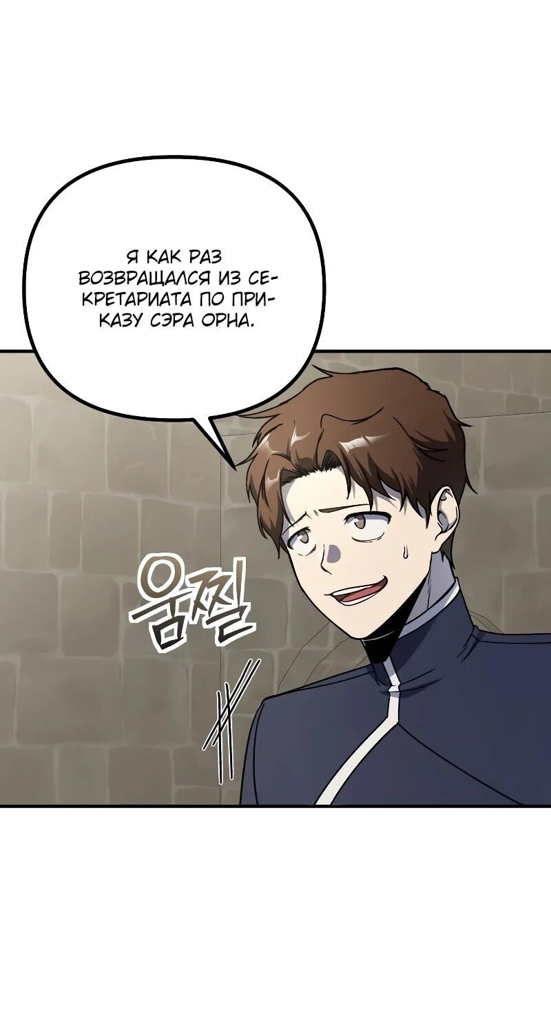 Манга Идеальный злодей в моём исполнении - Глава 52 Страница 3