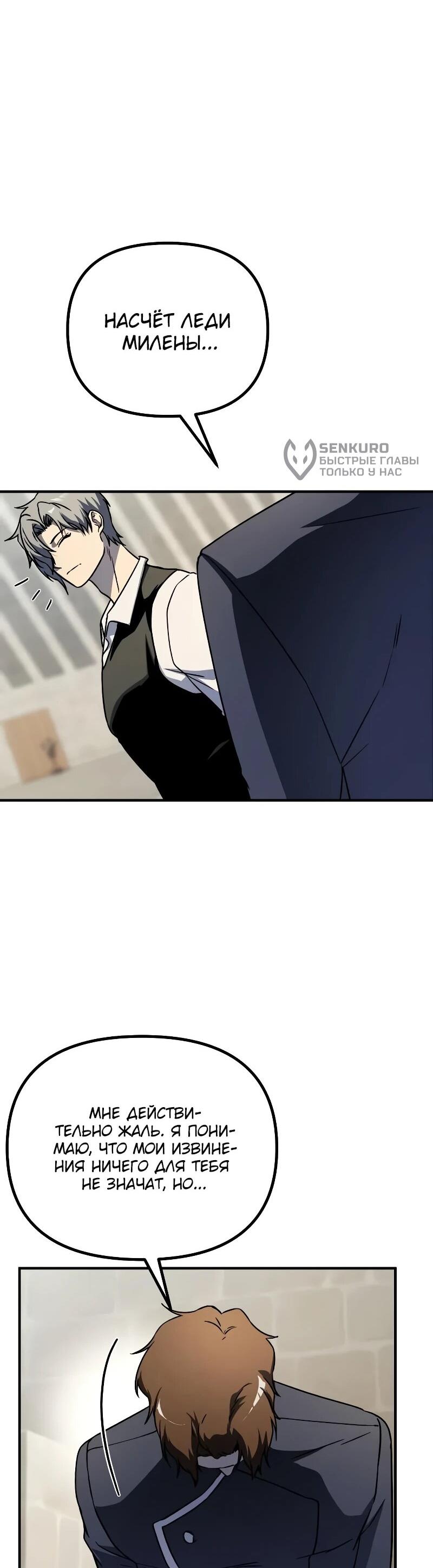 Манга Идеальный злодей в моём исполнении - Глава 52 Страница 26