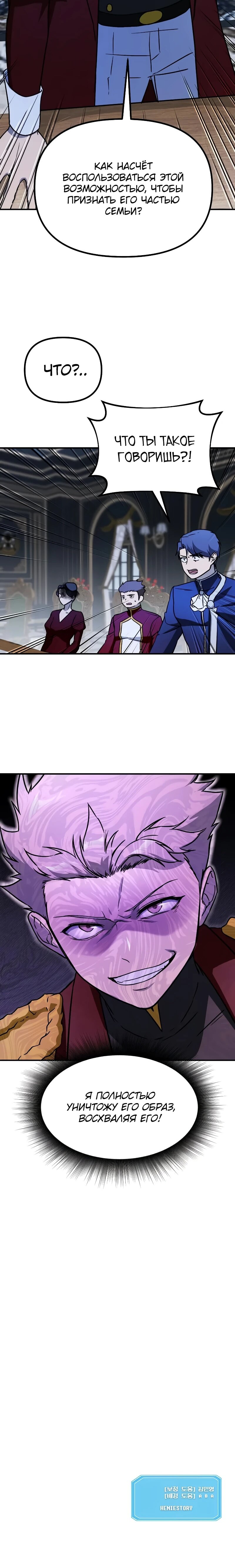 Манга Идеальный злодей в моём исполнении - Глава 52 Страница 70