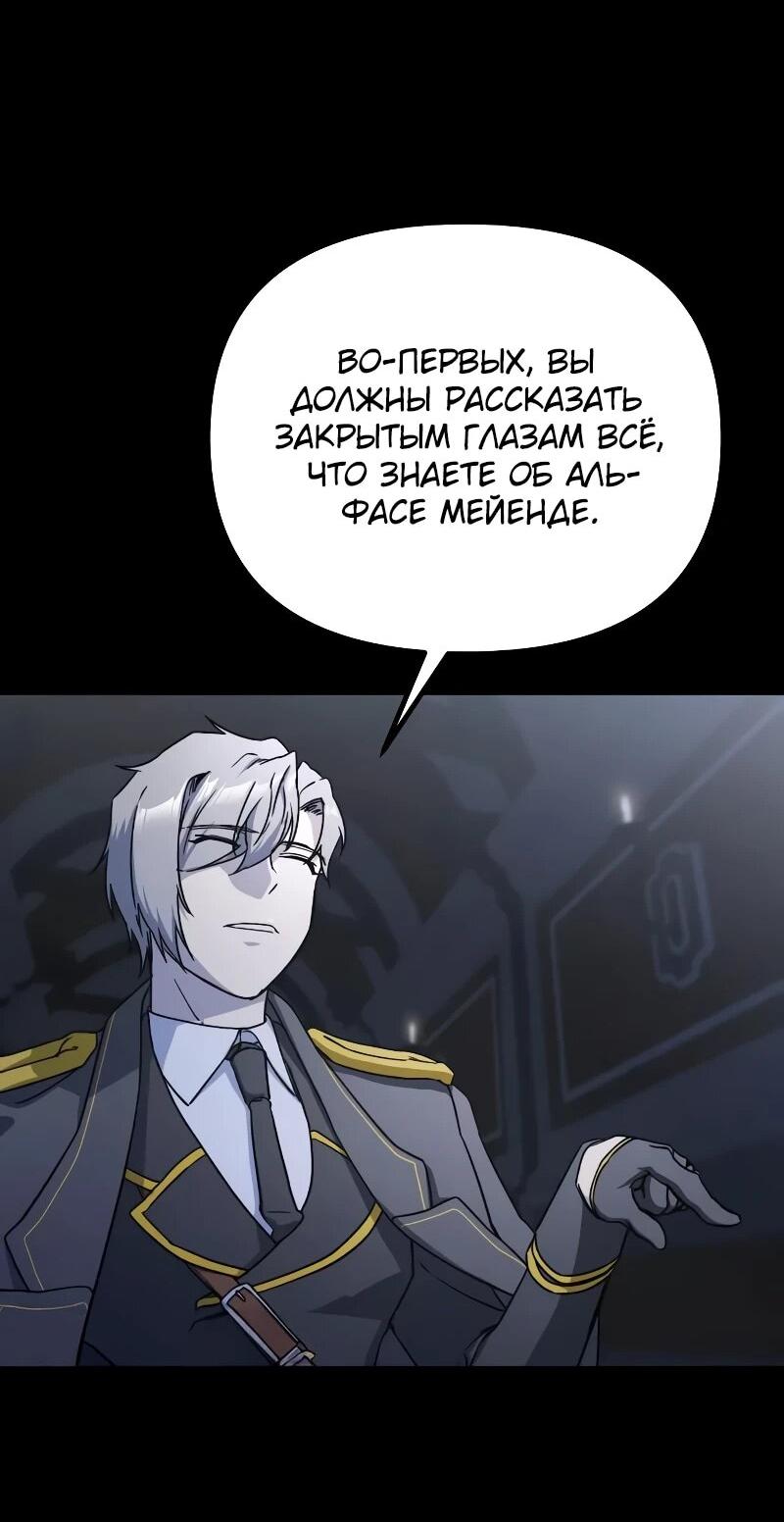 Манга Идеальный злодей в моём исполнении - Глава 52 Страница 51