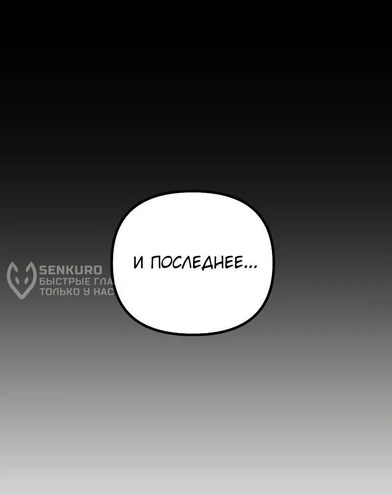 Манга Идеальный злодей в моём исполнении - Глава 52 Страница 53