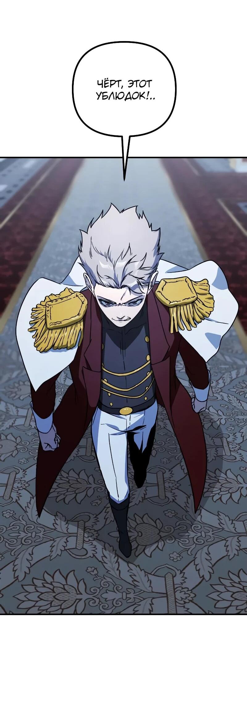 Манга Идеальный злодей в моём исполнении - Глава 52 Страница 40