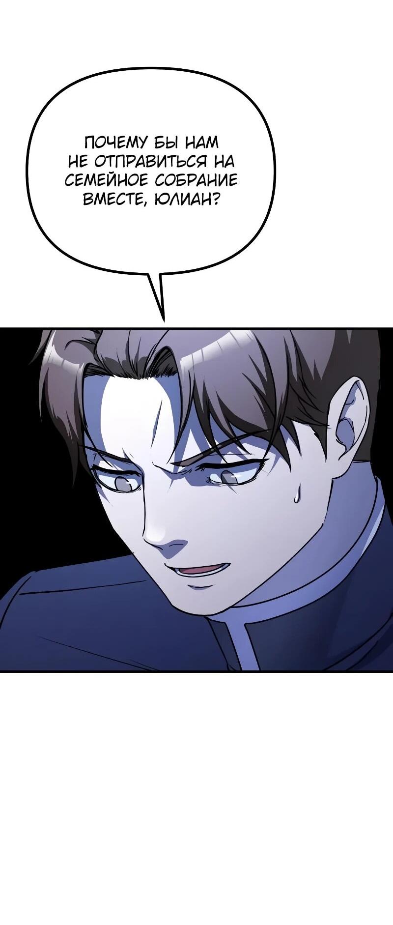 Манга Идеальный злодей в моём исполнении - Глава 52 Страница 14