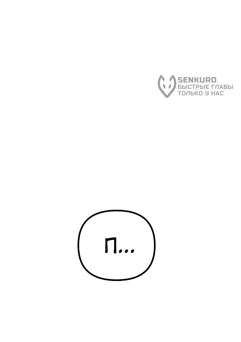 Манга Идеальный злодей в моём исполнении - Глава 52 Страница 13