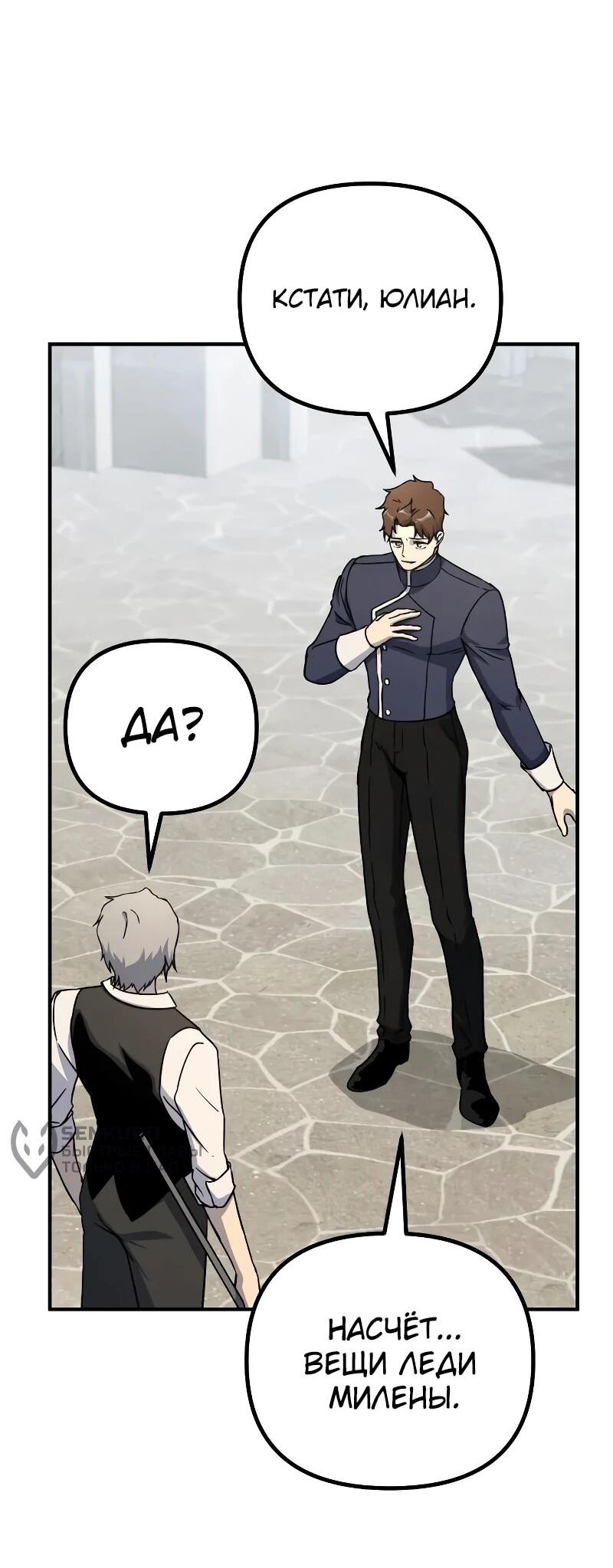 Манга Идеальный злодей в моём исполнении - Глава 52 Страница 8