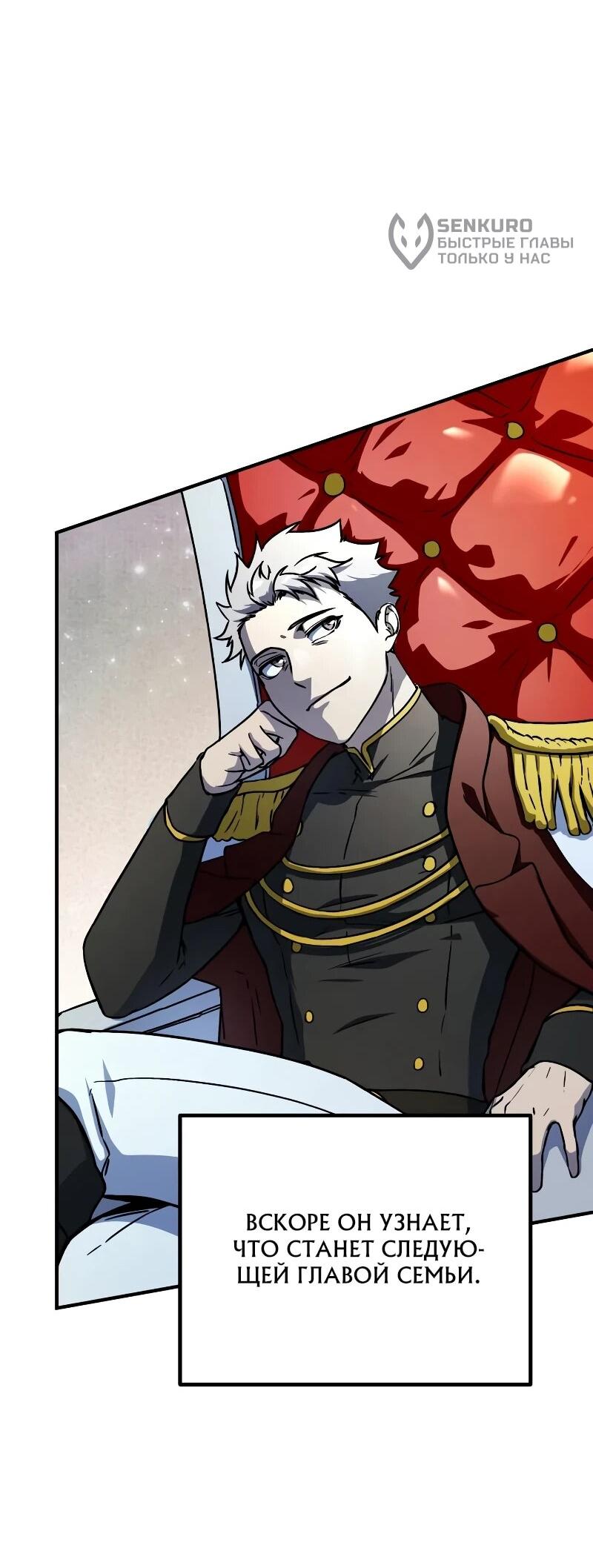 Манга Идеальный злодей в моём исполнении - Глава 52 Страница 34