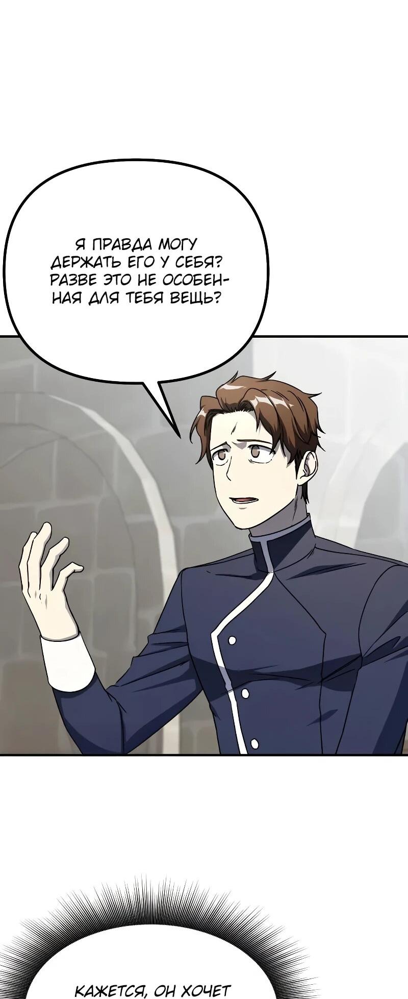 Манга Идеальный злодей в моём исполнении - Глава 52 Страница 10