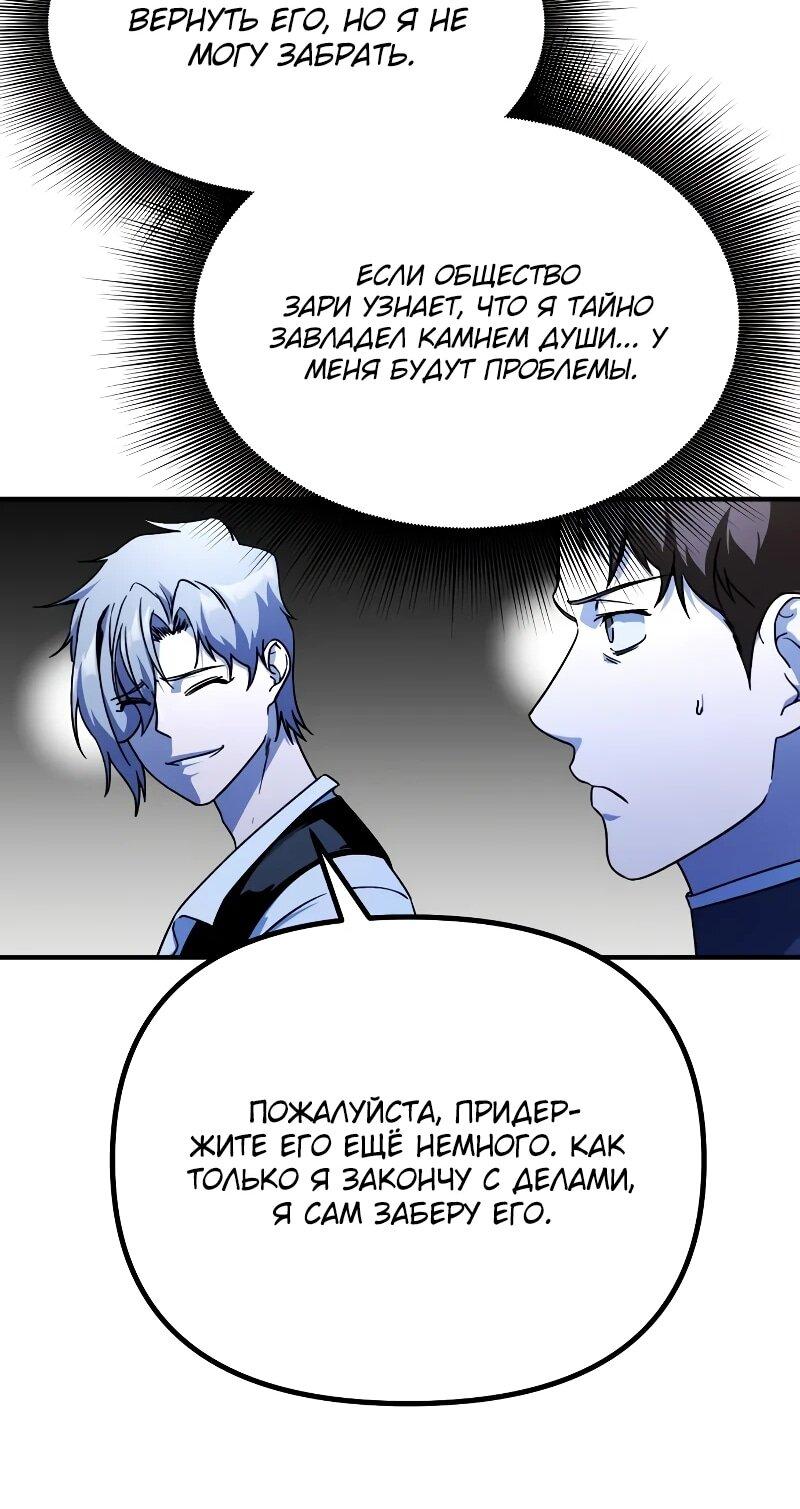Манга Идеальный злодей в моём исполнении - Глава 52 Страница 11