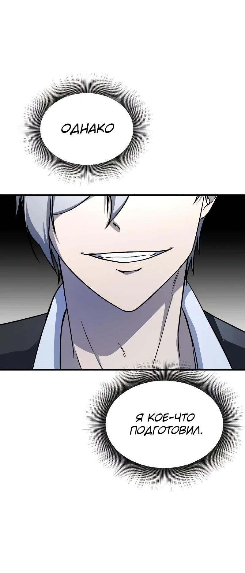 Манга Идеальный злодей в моём исполнении - Глава 52 Страница 35