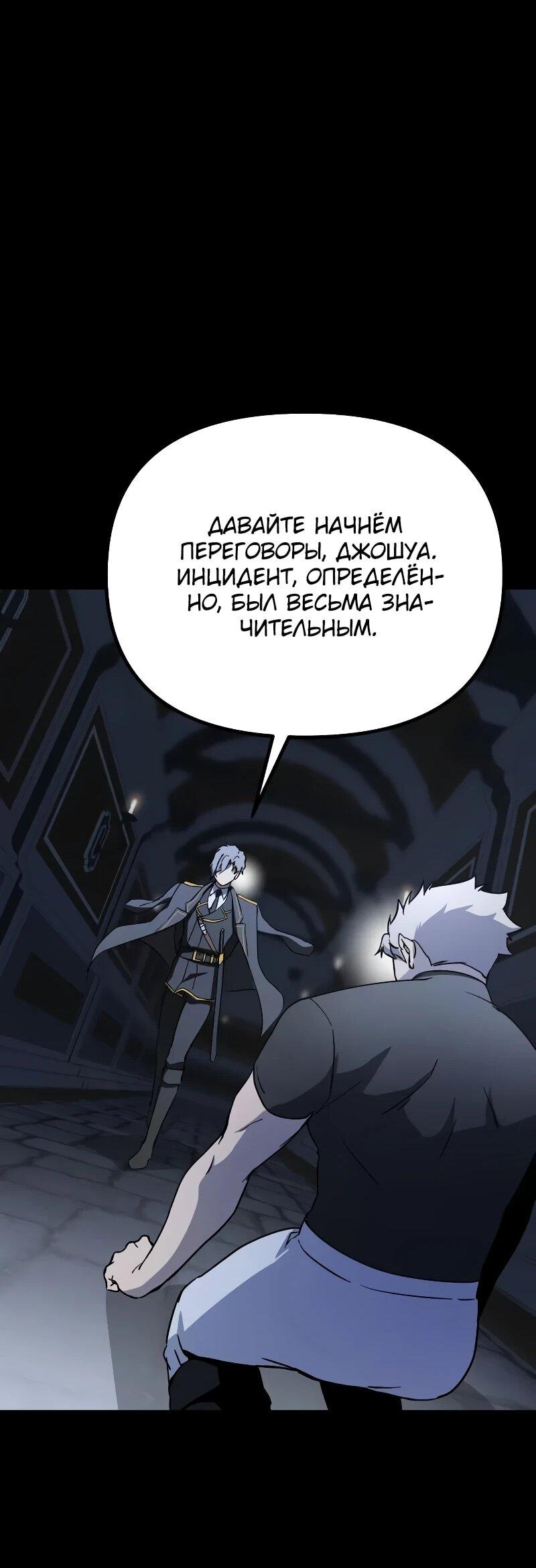 Манга Идеальный злодей в моём исполнении - Глава 52 Страница 50