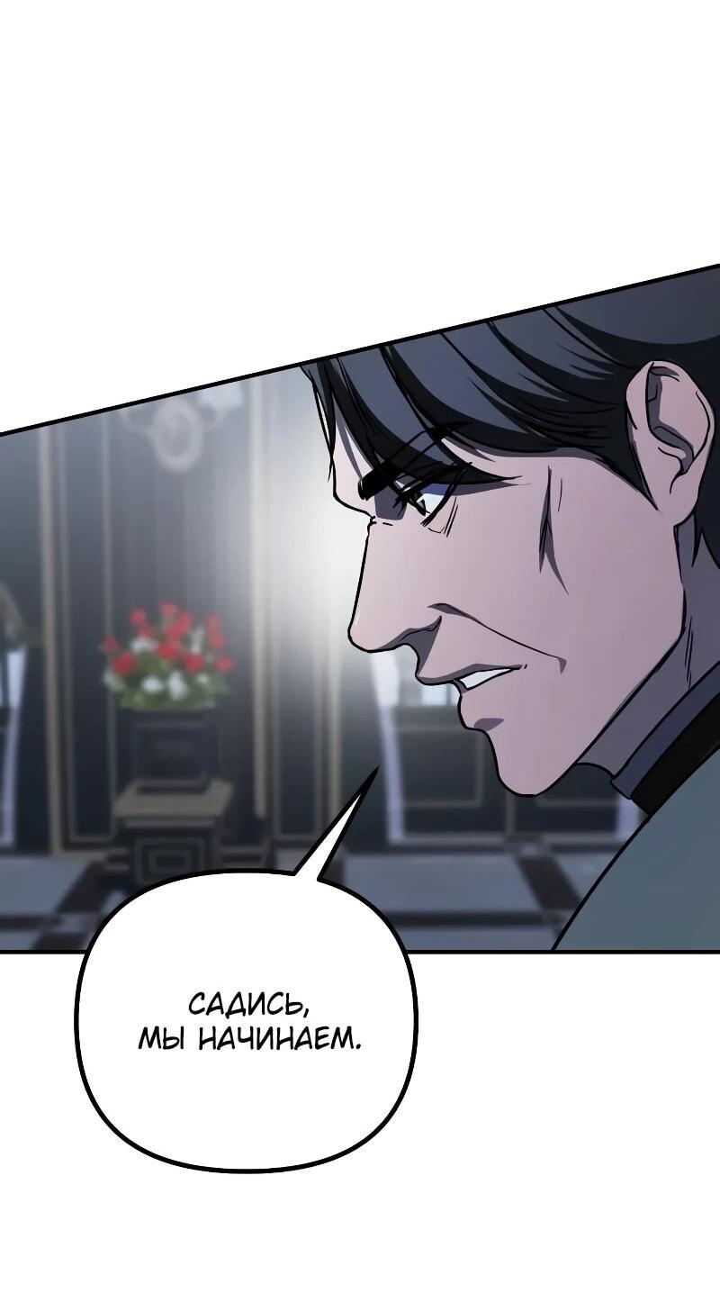 Манга Идеальный злодей в моём исполнении - Глава 52 Страница 44