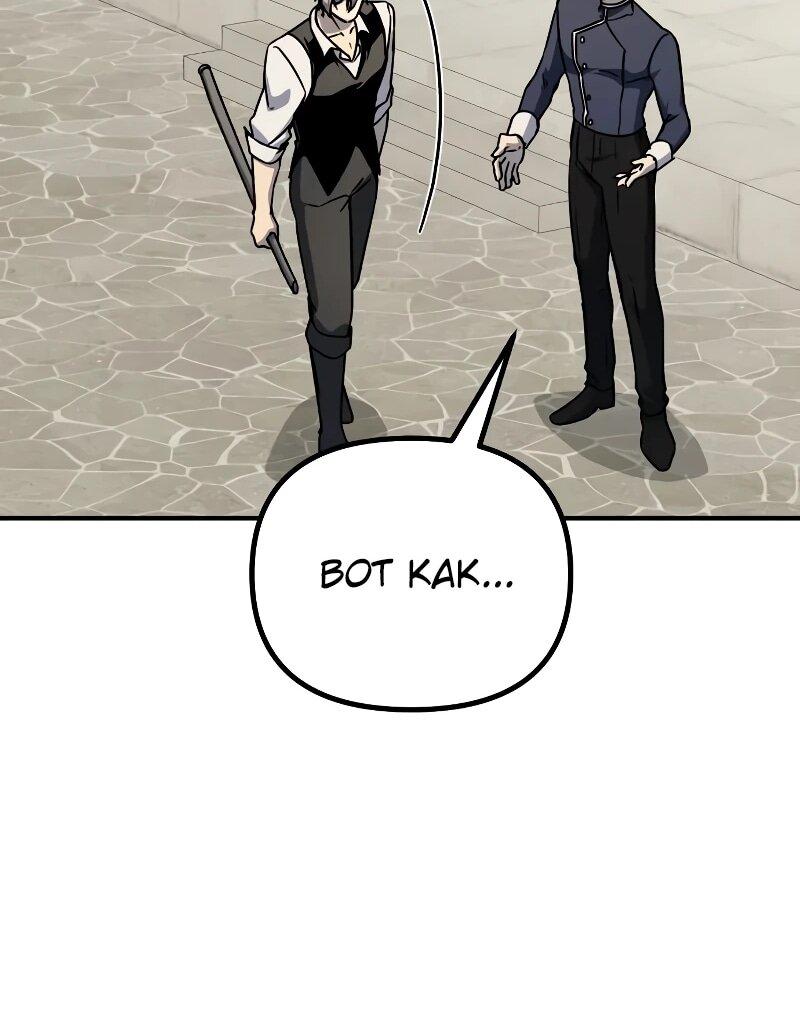 Манга Идеальный злодей в моём исполнении - Глава 52 Страница 22