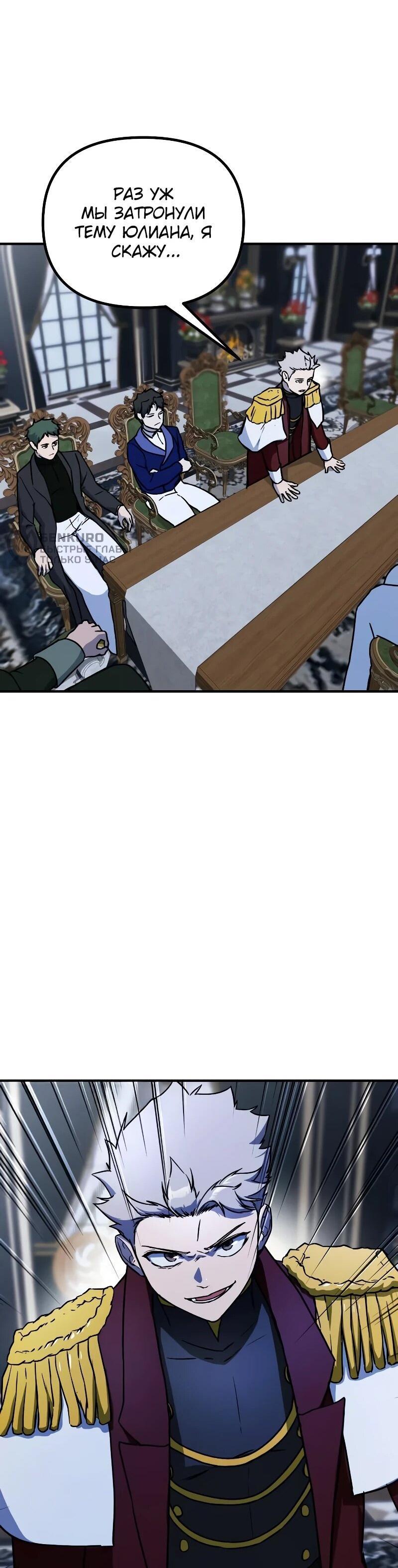 Манга Идеальный злодей в моём исполнении - Глава 52 Страница 69