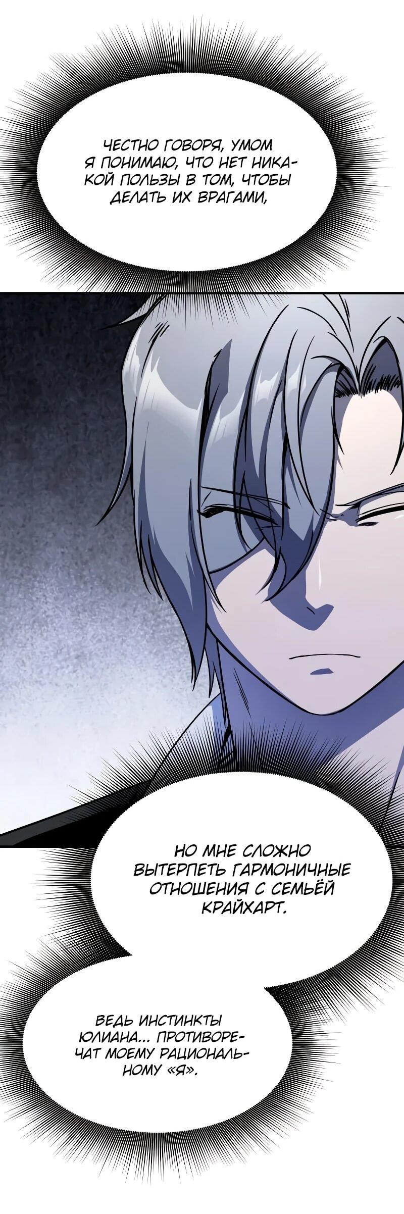 Манга Идеальный злодей в моём исполнении - Глава 52 Страница 23