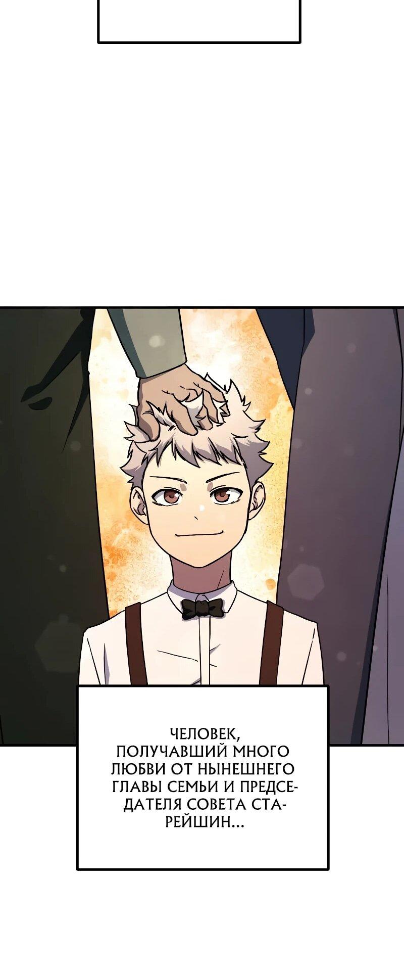 Манга Идеальный злодей в моём исполнении - Глава 52 Страница 32