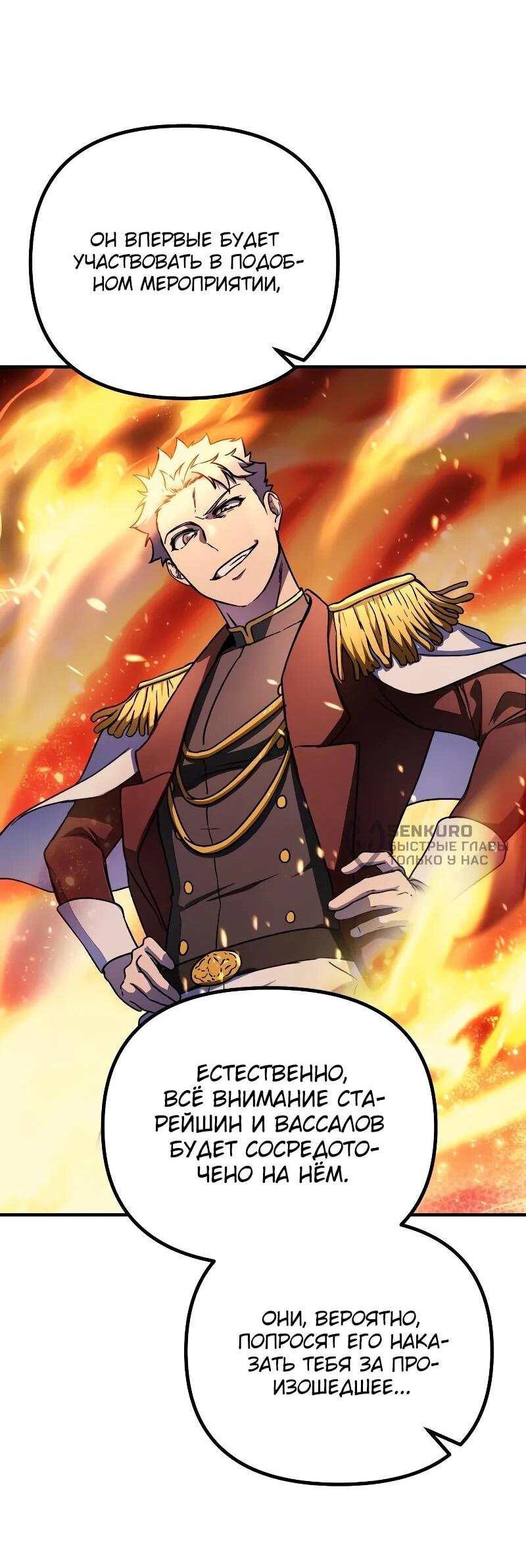 Манга Идеальный злодей в моём исполнении - Глава 52 Страница 30