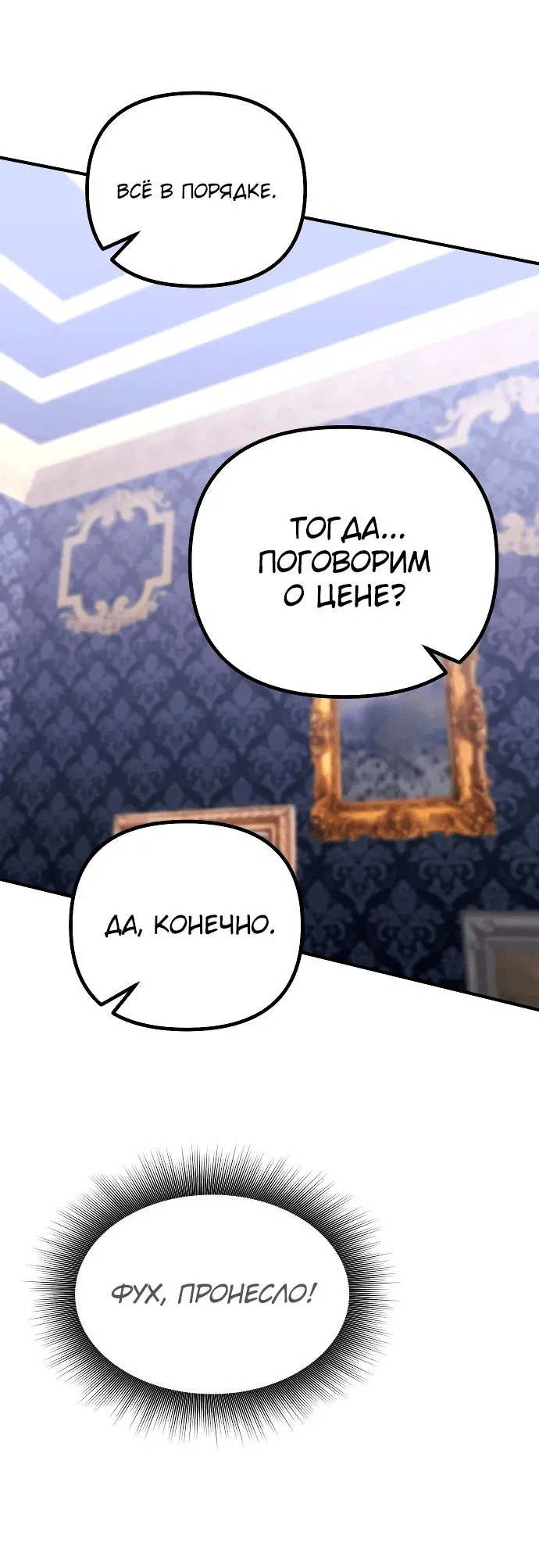 Манга Идеальный злодей в моём исполнении - Глава 21 Страница 15