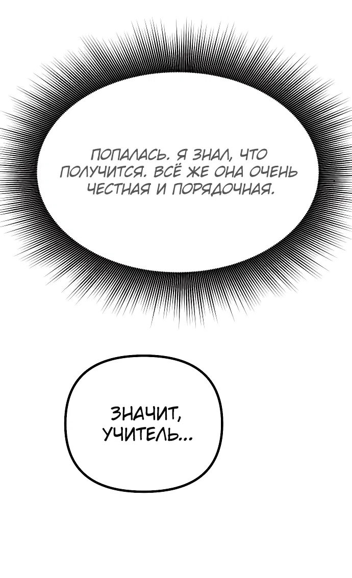 Манга Идеальный злодей в моём исполнении - Глава 14 Страница 10