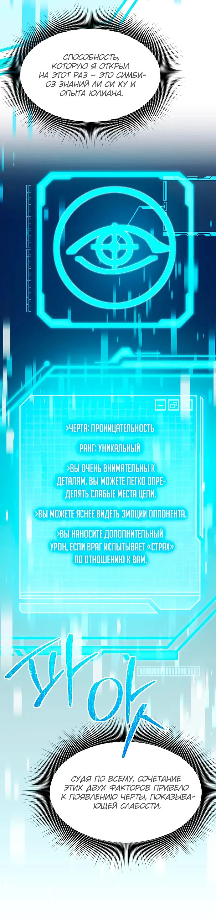 Манга Идеальный злодей в моём исполнении - Глава 12 Страница 57