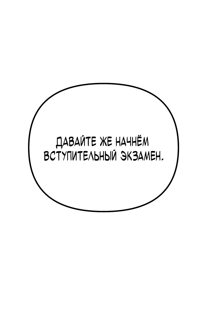 Манга Идеальный злодей в моём исполнении - Глава 4 Страница 103