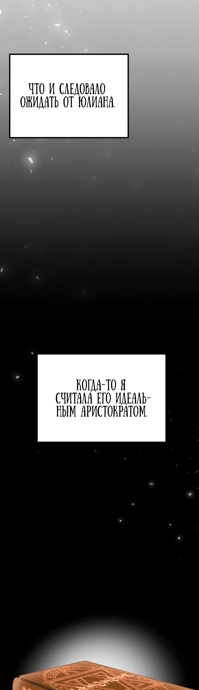 Манга Идеальный злодей в моём исполнении - Глава 4 Страница 30