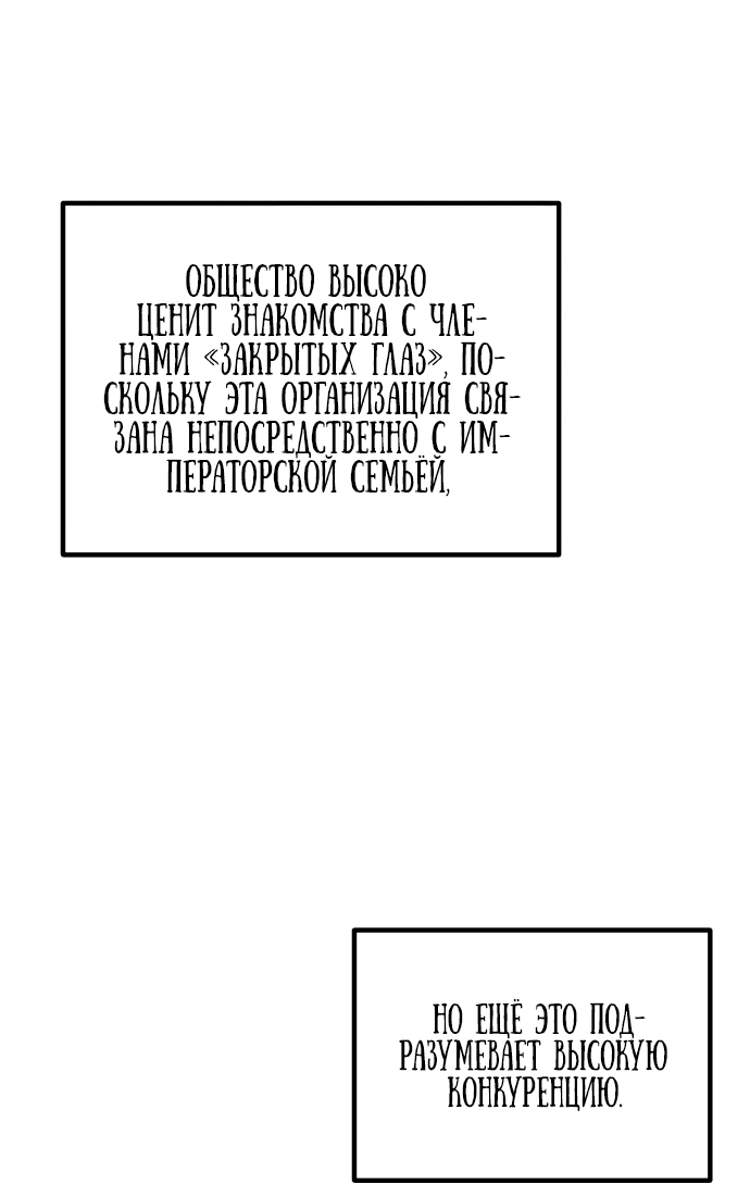 Манга Идеальный злодей в моём исполнении - Глава 4 Страница 92