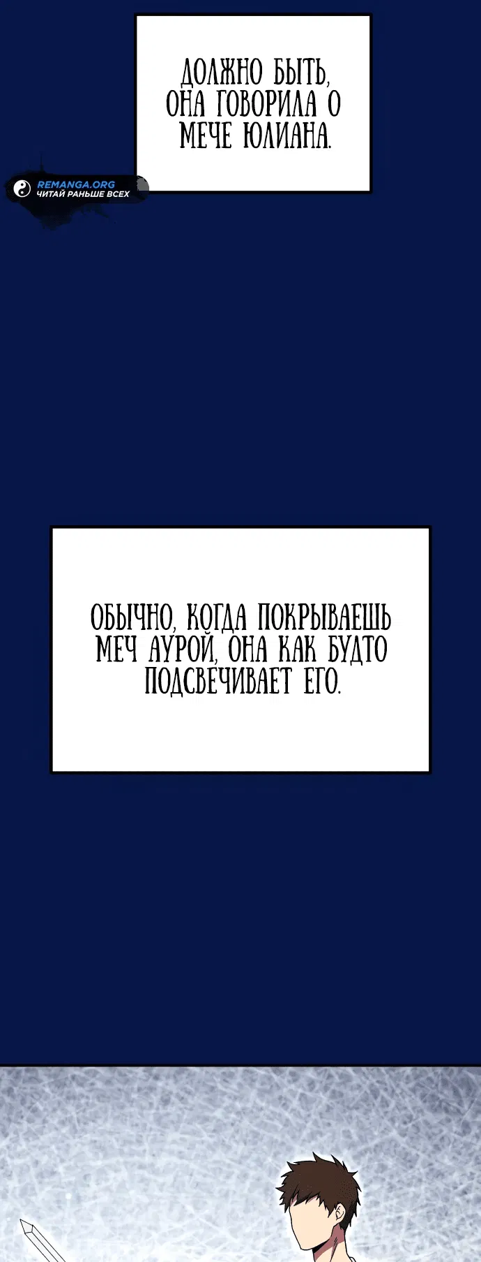 Манга Идеальный злодей в моём исполнении - Глава 4 Страница 70