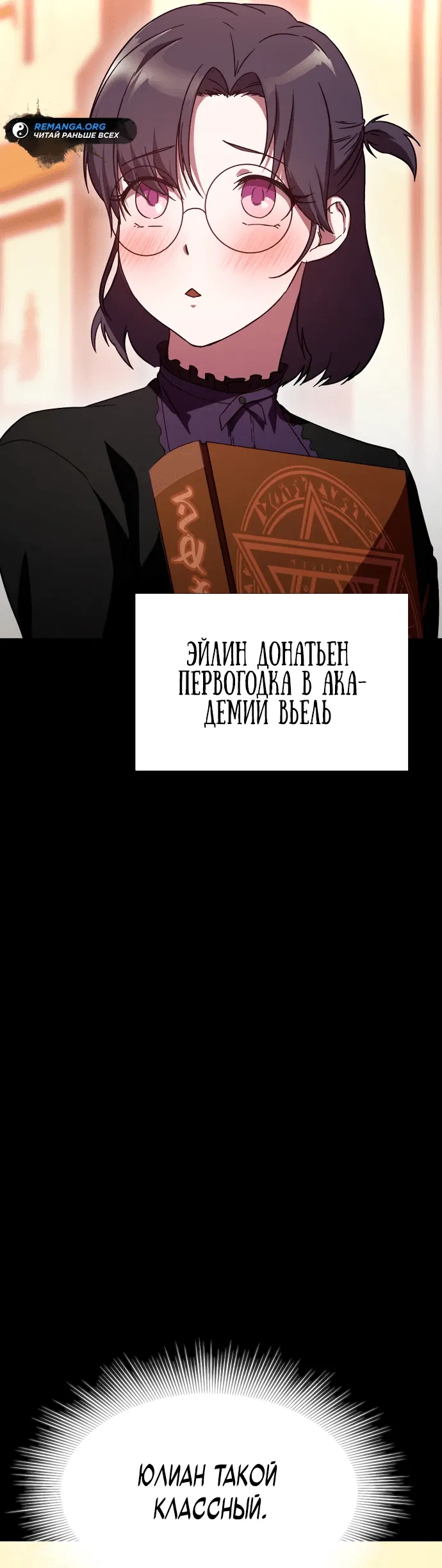Манга Идеальный злодей в моём исполнении - Глава 4 Страница 35
