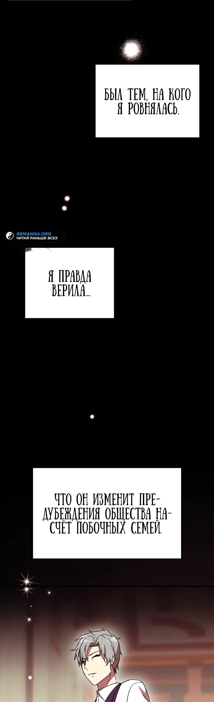 Манга Идеальный злодей в моём исполнении - Глава 4 Страница 42
