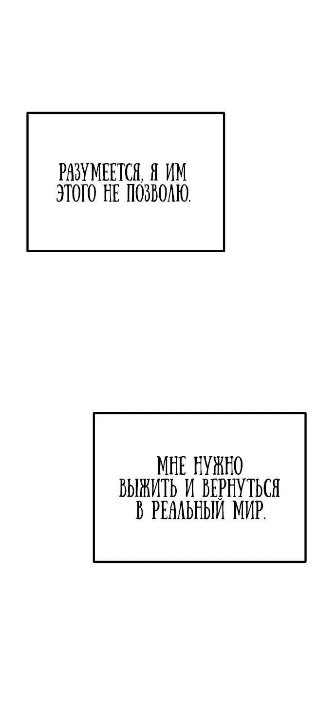 Манга Идеальный злодей в моём исполнении - Глава 3 Страница 44