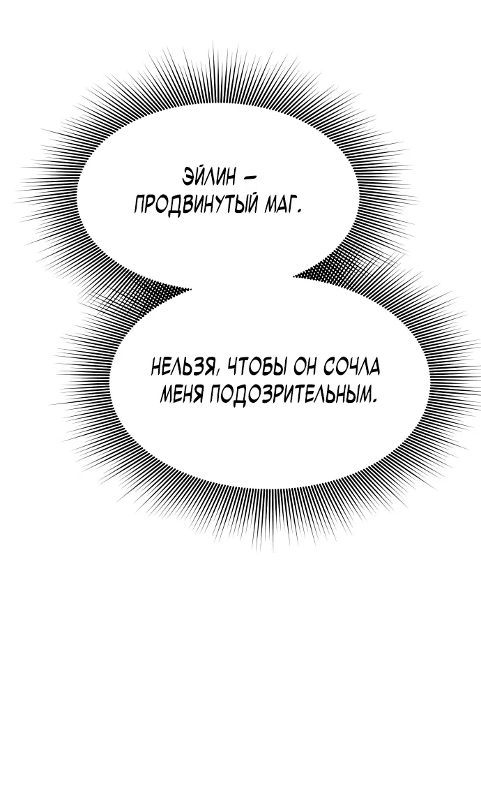 Манга Идеальный злодей в моём исполнении - Глава 3 Страница 84