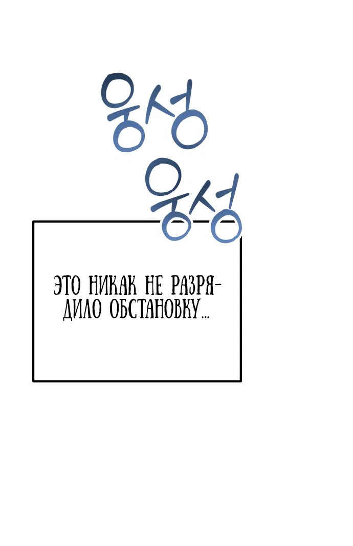 Манга Идеальный злодей в моём исполнении - Глава 3 Страница 90