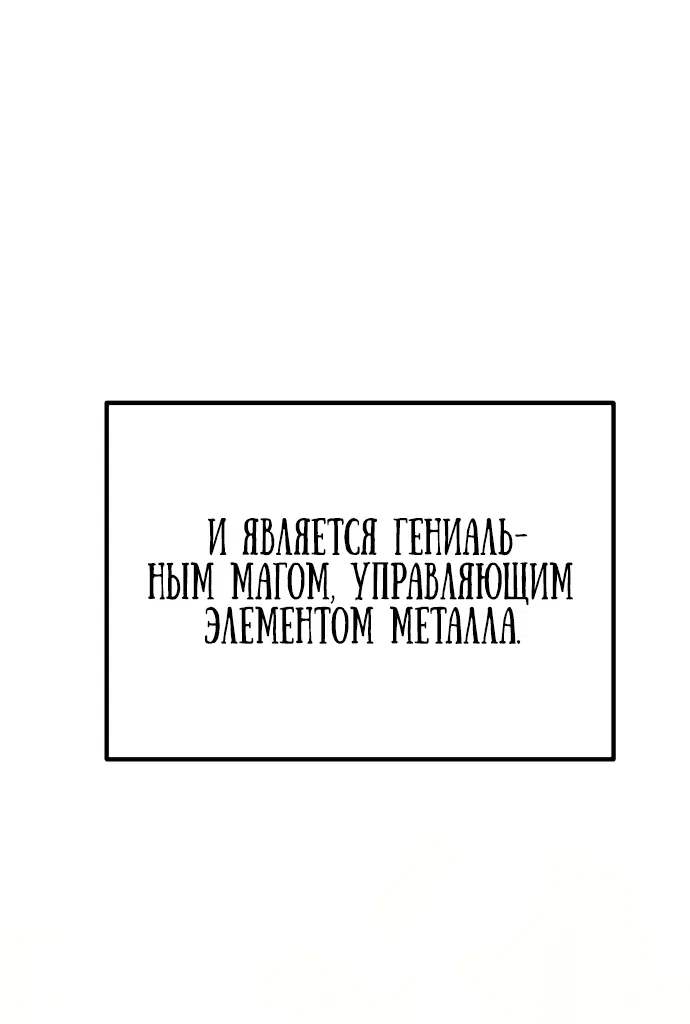 Манга Идеальный злодей в моём исполнении - Глава 3 Страница 71