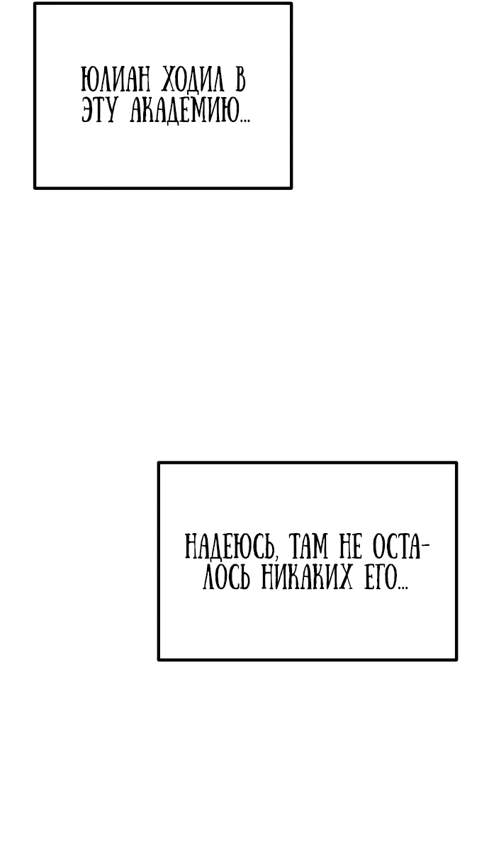 Манга Идеальный злодей в моём исполнении - Глава 3 Страница 10