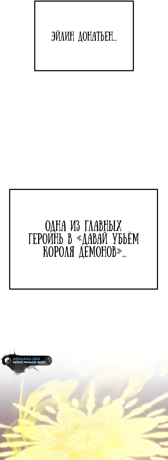 Манга Идеальный злодей в моём исполнении - Глава 3 Страница 68